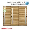 YKKap 室内引戸 ファミット スリム枠 famitto/W  木調 A56 引違い戸(3枚建) 24020 [ W2400×H2045mm ] 上吊/ラウンドレール YKK 室内 建具 リフォーム DIY