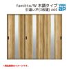 YKKap 室内引戸 ファミット スリム枠 famitto/W  木調 A65 引違い戸(3枚建) 24020 [ W2400×H2045mm ] ラウンドレール YKK 室内 建具 リフォーム DIY