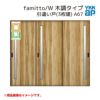 YKKap 室内引戸 ファミット スリム枠 famitto/W  木調 A67 引違い戸(3枚建) 24020 [ W2400×H2045mm ] 上吊/ラウンドレール YKK 室内 建具 リフォーム DIY