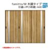 YKKap 室内引戸 ファミット スリム枠 famitto/W  木調 A68 引違い戸(3枚建) 24020 [ W2400×H2045mm ] ラウンドレール YKK 室内 建具 リフォーム DIY