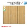 YKKap 室内引戸 ファミット スリム枠 famitto/W  木調 T11 引違い戸(3枚建) 24020 [ W2400×H2045mm ] 上吊/ラウンドレール YKK 室内 建具 リフォーム DIY