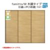 YKKap 室内引戸 ファミット スリム枠 famitto/W  木調 YA1 引違い戸(3枚建) 24020 [ W2400×H2045mm ] 上吊/ラウンドレール YKK 室内 建具 リフォーム DIY