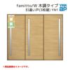 YKKap 室内引戸 ファミット スリム枠 famitto/W  木調 YN1 引違い戸(3枚建) 24020 [ W2400×H2045mm ] 上吊/ラウンドレール YKK 室内 建具 リフォーム DIY