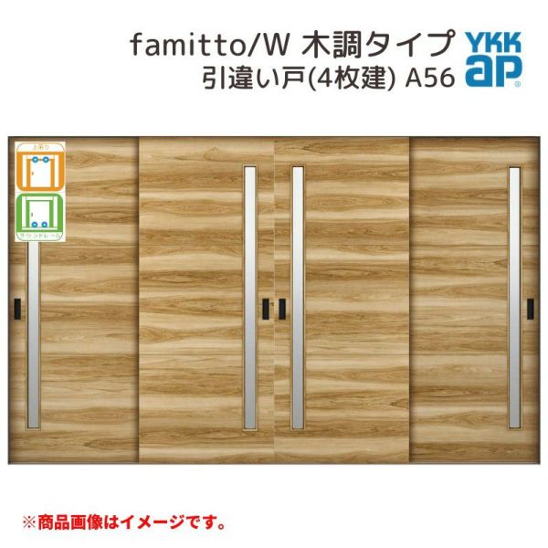 YKKap 室内引戸 ファミット スリム枠 famitto/W  木調 A56 引違い戸(4枚建) 32420 [ W3242×H2045mm ] 上吊/ラウンドレール YKK 室内 建具 リフォーム DIY