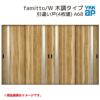 YKKap 室内引戸 ファミット スリム枠 famitto/W  木調 A68 引違い戸(4枚建) 32420 [ W3242×H2045mm ] ラウンドレール YKK 室内 建具 リフォーム DIY