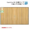 YKKap 室内引戸 ファミット スリム枠 famitto/W  木調 TA 引違い戸(4枚建) 32420 [ W3242×H2045mm ] 上吊/ラウンドレール YKK 室内 建具 リフォーム DIY