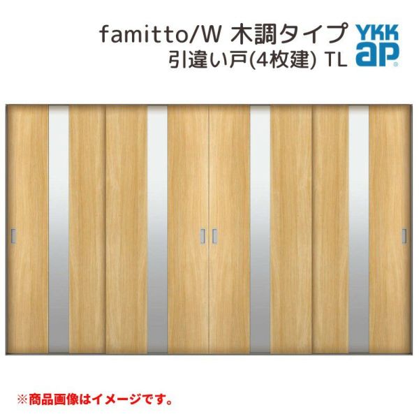 YKKap 室内引戸 ファミット スリム枠 famitto/W  木調 TL 引違い戸(4枚建) 32420 [ W3242×H2045mm ] ラウンドレール YKK 室内 建具 リフォーム DIY