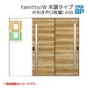 YKKap 室内引戸 ファミット スリム枠 famitto/W  木調 A56 片引き戸(2枚建) 24020 [ W2400×H2045mm ] 上吊/ラウンドレール YKK 室内 建具 リフォーム DIY