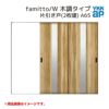 YKKap 室内引戸 ファミット スリム枠 famitto/W  木調 A65 片引き戸(2枚建) 24020 [ W2400×H2045mm ] ラウンドレール YKK 室内 建具 リフォーム DIY