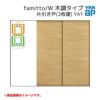 YKKap 室内引戸 ファミット スリム枠 famitto/W  木調 YA1 片引き戸(2枚建) 24020 [ W2400×H2045mm ] 上吊/ラウンドレール YKK 室内 建具 リフォーム DIY