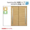 YKKap 室内引戸 ファミット スリム枠 famitto/W  木調 YN1 片引き戸(2枚建) 24020 [ W2400×H2045mm ] 上吊/ラウンドレール YKK 室内 建具 リフォーム DIY