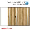 YKKap 室内引戸 ファミット スリム枠 famitto/W  木調 A60 片引き戸(3枚建) 31520 [ W3156×H2045mm ] ラウンドレール YKK 室内 建具 リフォーム DIY