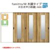 YKKap 室内引戸 ファミット スリム枠 famitto/W  木調 A66 片引き戸(3枚建) 31520 [ W3156×H2045mm ] 上吊/ラウンドレール YKK 室内 建具 リフォーム DIY