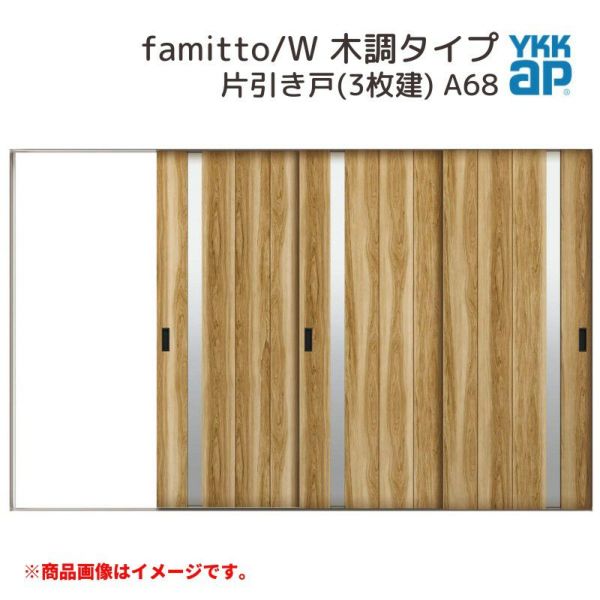 YKKap 室内引戸 ファミット スリム枠 famitto/W  木調 A68 片引き戸(3枚建) 31520 [ W3156×H2045mm ] ラウンドレール YKK 室内 建具 リフォーム DIY