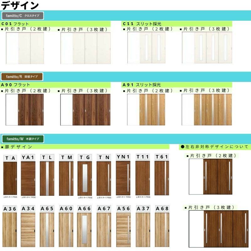YKKap 室内引戸 ファミット スリム枠 famitto/W 木調 T11 片 YKKap 室内引戸 ファミット スリム枠 famitto/W 木調 T11 片