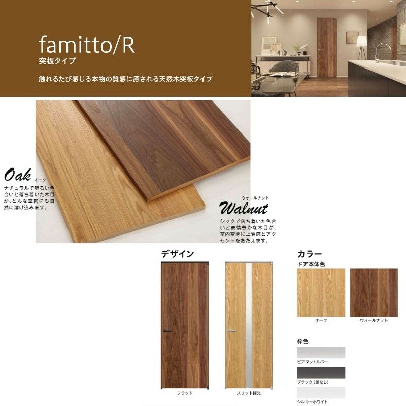 YKKap 室内引戸 ファミット スリム枠 famitto/W 木調 TN 片 YKKap 室内引戸 ファミット スリム枠 famitto/W 木調 TN 片