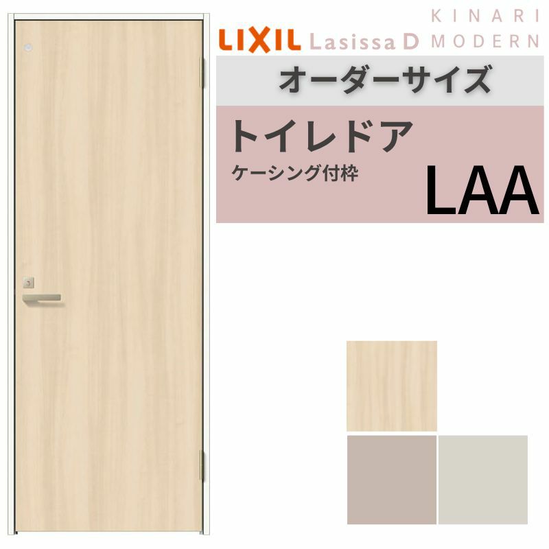 【オーダーサイズ 】室内ドア リクシル ラシッサD キナリモダントイレドア AKTL-LAA ケーシング付枠 W507～957mm×H640～2425mm 鍵付 リフォーム DIY 2枚目