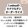 【オーダーサイズ 】室内引戸 Vレール方式 リクシル ラシッサD キナリモダン 片引戸標準タイプ AKKH-LBA ノンケーシング枠 W1188～1992mm×H1728～2425mm DIY 2枚目