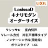 【オーダーサイズ 】室内引戸 Vレール方式 リクシル ラシッサD キナリモダン 片引戸標準タイプ AKKH-LGL ノンケーシング枠 W1188～1992mm×H1728～2425mm DIY 2枚目