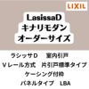 【オーダーサイズ 】室内引戸 Vレール方式 リクシル ラシッサD キナリモダン 片引戸標準タイプ AKKH-LBA ケーシング付枠 W1188～1992mm×H1728～2425mm DIY 2枚目