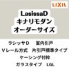 【オーダーサイズ 】室内引戸 Vレール方式 リクシル ラシッサD キナリモダン 片引戸標準タイプ AKKH-LGL ケーシング付枠 W1188～1992mm×H1728～2425mm DIY 2枚目