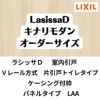 【オーダーサイズ 】室内引戸 Vレール方式 リクシル ラシッサD キナリモダン 片引戸トイレサイズ AKKH-LAA ケーシング付枠 W912～1992mm×H628～2425mm DIY 2枚目