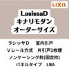 【オーダーサイズ 】室内引戸 Vレール方式 リクシル ラシッサD キナリモダン 片引戸2枚建 AKKD-LBA ノンケーシング枠 W1748～2954mm×H1728～2425mm DIY 2枚目