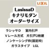 【オーダーサイズ 】室内引戸 Vレール方式 リクシル ラシッサD キナリモダン 片引戸2枚建 AKKD-LGL ノンケーシング枠 W1748～2954mm×H1728～2425mm DIY 2枚目