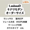 【オーダーサイズ 】室内引戸 Vレール方式 リクシル ラシッサD キナリモダン 片引戸2枚建 AKKD-LGL ケーシング付枠 W1748～2954mm×H1728～2425mm DIY 2枚目