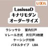 【オーダーサイズ 】室内引戸 Vレール方式 リクシル ラシッサD キナリモダン 片引戸3枚建 AKKT-LBA ケーシング付枠 W2308～3916mm×H1728～2425mm DIY 2枚目