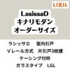 【オーダーサイズ 】室内引戸 Vレール方式 リクシル ラシッサD キナリモダン 片引戸3枚建 AKKT-LGL ケーシング付枠 W2308～3916mm×H1728～2425mm DIY 2枚目