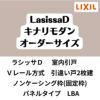 【オーダーサイズ 】室内引戸 Vレール方式 リクシル ラシッサD キナリモダン 引違い戸2枚建 AKHH-LBA ノンケーシング枠 W1188～1992mm×H1728～2425mm DIY 2枚目