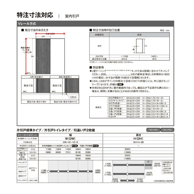 【オーダーサイズ 】室内引戸 Vレール方式 リクシル ラシッサD キナリモダン 引違い戸2枚建 AKHH-LGL ノンケーシング枠 W1188～1992mm×H1728～2425mm DIY 9枚目