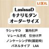 【オーダーサイズ 】室内引戸 Vレール方式 リクシル ラシッサD キナリモダン 引分け戸 AKWH-LAA ノンケーシング枠 W1789～3949mm×H628～2425mm DIY 2枚目