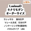 【オーダーサイズ 】室内引戸 Vレール方式 リクシル ラシッサD キナリモダン 引分け戸 AKWH-LBA ノンケーシング枠 W2341～3949mm×H1728～2425mm DIY 2枚目