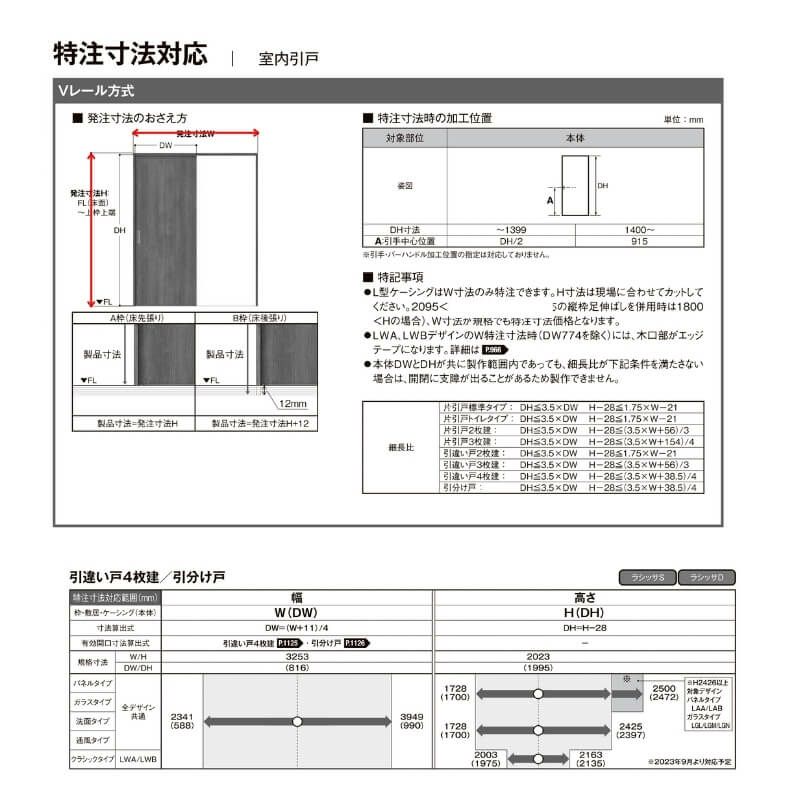 オーダーサイズ 】室内引戸 Vレール方式 リクシル ラシッサD オーダーサイズ 】室内引戸 Vレール方式 リクシル ラシッサD