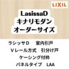 【オーダーサイズ 】室内引戸 Vレール方式 リクシル ラシッサD キナリモダン 引分け戸 AKWH-LAA ケーシング付枠 W1789～3949mm×H628～2425mm DIY 2枚目