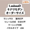 【オーダーサイズ 】室内引戸 Vレール方式 リクシル ラシッサD キナリモダン 引分け戸 AKWH-LBA ケーシング付枠 W2341～3949mm×H1728～2425mm DIY 2枚目