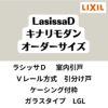 【オーダーサイズ 】室内引戸 Vレール方式 リクシル ラシッサD キナリモダン 引分け戸 AKWH-LGL ケーシング付枠 W2341～3949mm×H1728～2425mm DIY 2枚目