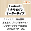 【オーダーサイズ 】室内引戸 上吊 リクシル ラシッサD キナリモダン 片引戸標準タイプ AKUK-LAA ノンケーシング W912(Ｗ1092)～1992mm×Ｈ650(Ｈ1750)～2425mm 2枚目