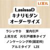 【オーダーサイズ 】室内引戸 上吊方式 リクシル ラシッサD キナリモダン 片引戸標準タイプ AKUK-LZE ノンケーシング枠 W1092～1992mm×H1750～2425mm DIY 2枚目