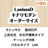 【オーダーサイズ 】室内引戸 上吊 リクシル ラシッサD キナリモダン 片引戸標準 AKUK-LAA ケーシング付枠 W912(W1092)～1992mm×Ｈ650(Ｈ1750)～2425mm 2枚目