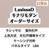 【オーダーサイズ 】室内引戸 上吊方式 リクシル ラシッサD キナリモダン 片引戸標準タイプ AKUK-LBA ケーシング付枠 W1092～1992mm×H1750～2425mm DIY 2枚目