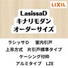 【オーダーサイズ 】室内引戸 上吊方式 リクシル ラシッサD キナリモダン 片引戸標準タイプ AKUK-LZE ケーシング付枠 W1092～1992mm×H1750～2425mm DIY 2枚目