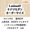 【オーダーサイズ 】室内引戸 上吊 リクシル ラシッサD キナリモダン 片引戸トイレ AKUL-LAA ノンケーシング枠 W912(Ｗ1092)～1992mm×Ｈ650(Ｈ1750)～2425mm 2枚目