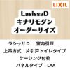 【オーダーサイズ 】室内引戸 上吊 リクシル ラシッサD キナリモダン 片引戸トイレ AKUL-LAA ケーシング付枠 W912(Ｗ1092)～1992mm×Ｈ650(Ｈ1750)～2425mm 2枚目