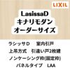 【オーダーサイズ 】室内引戸 上吊 リクシル ラシッサD キナリモダン 引違い戸2枚建 AKUH-LAA ノンケーシング枠 W912(Ｗ1092)～1992mm×Ｈ650(Ｈ1750)～2425mm 2枚目