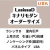 【オーダーサイズ 】室内引戸 上吊方式 リクシル ラシッサD キナリモダン 引違い戸2枚建 AKUH-LBA ノンケーシング枠 W1092～1992mm×H1750～2425mm DIY 2枚目