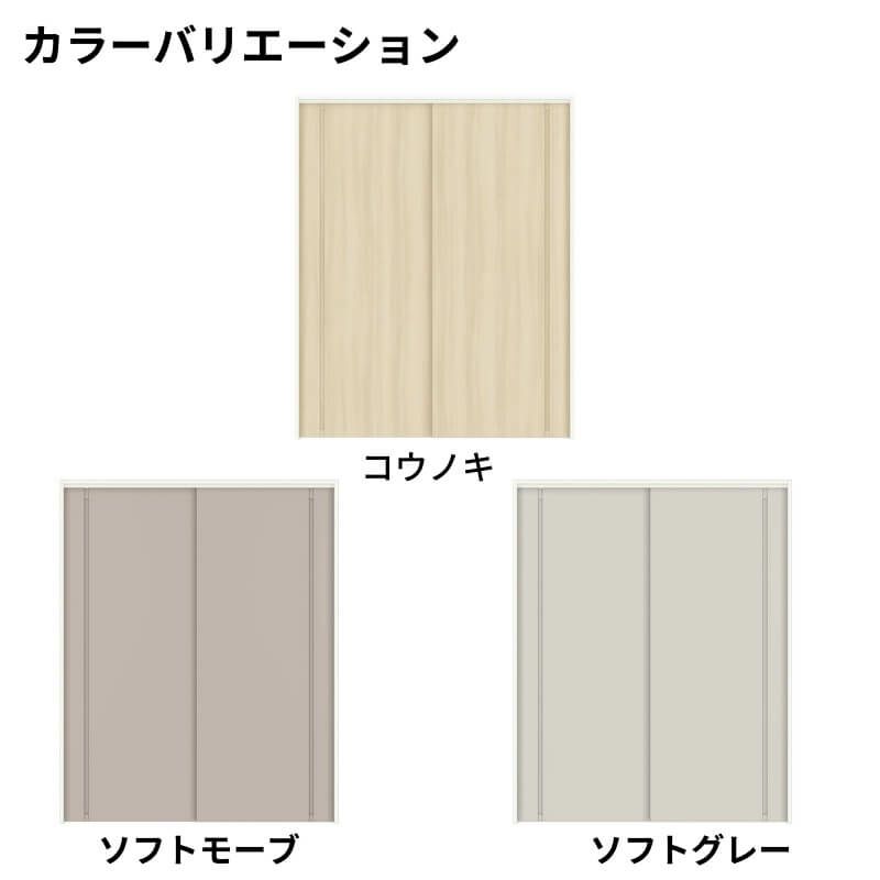 【オーダーサイズ 】室内引戸 上吊方式 リクシル ラシッサD キナリモダン 引違い戸2枚建 AKUH-LBA ノンケーシング枠 W1092～1992mm×H1750～2425mm DIY 3枚目
