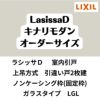 【オーダーサイズ 】室内引戸 上吊方式 リクシル ラシッサD キナリモダン 引違い戸2枚建 AKUH-LGL ノンケーシング枠 W1092～1992mm×H1750～2425mm DIY 2枚目